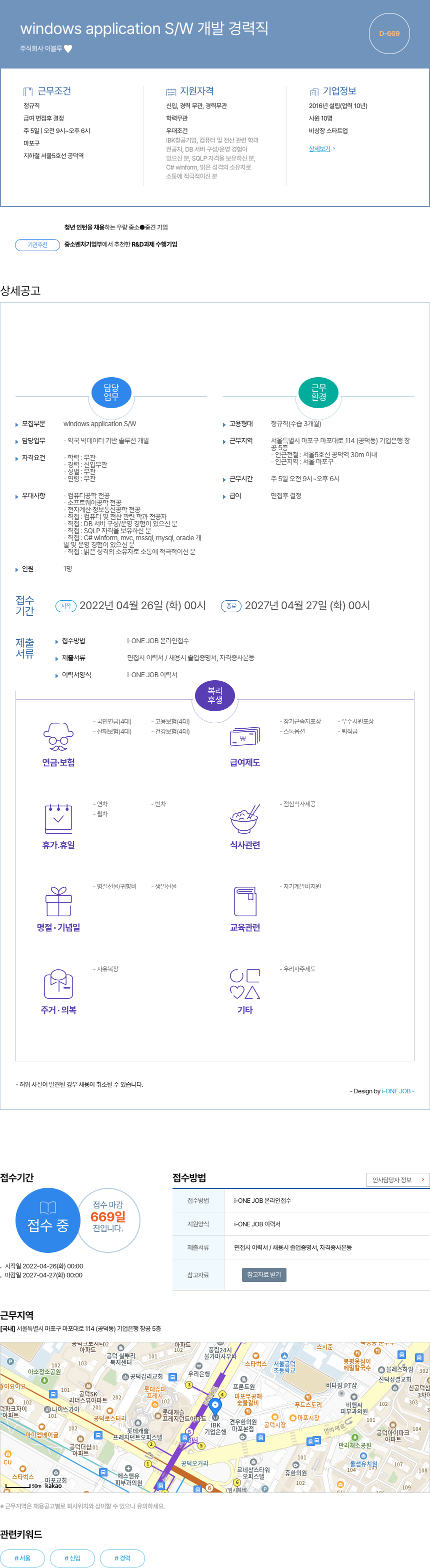 이블루 windows application S / W 개발 경력직 채용공고