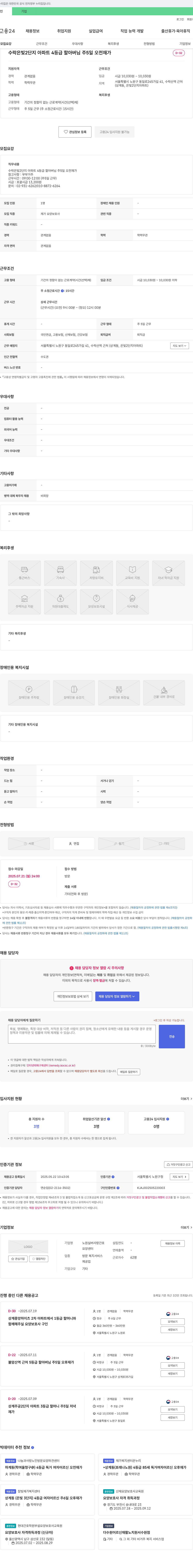 노원실버사랑간호요양센터 수락 은빛 2단지 아파트 4등급 할아버님 주5일 오전 재가 요양보호사 모집 채용공고