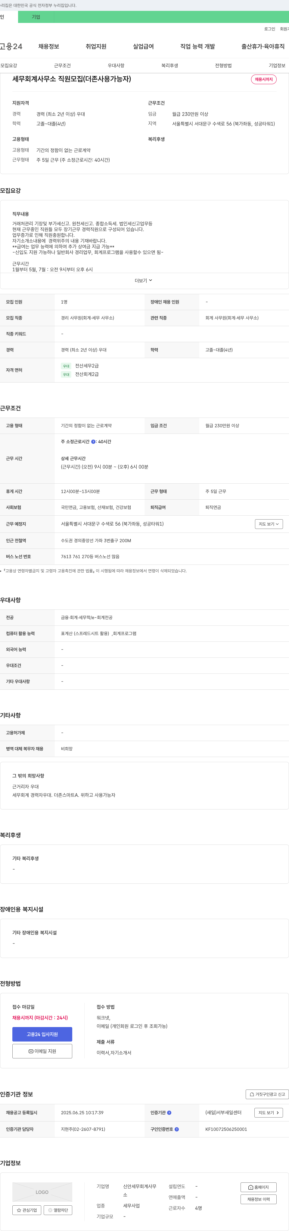 신안세무회계사무소 세무 회계 사무소 직원 모집 (더존 사용 가능자) 채용공고