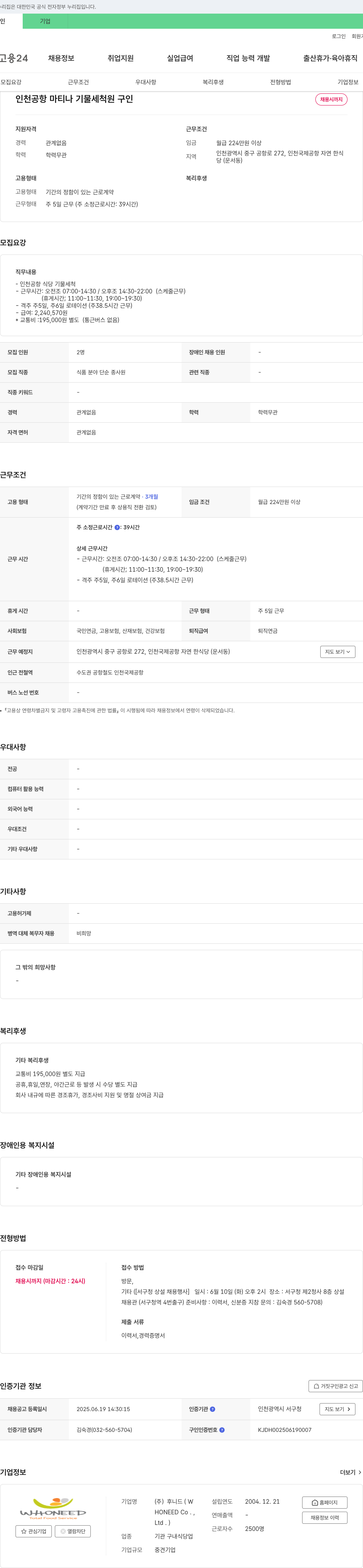 후니드 (공고 제목 없음) 채용공고
