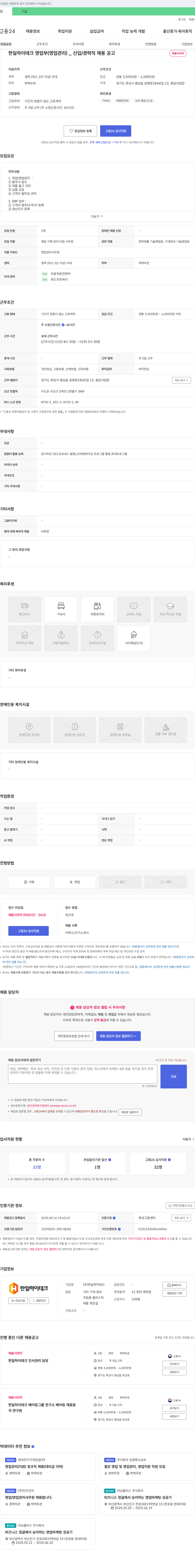 한일하이테크 한일하이테크 영업부(영업관리) _ 신입/경력직 채용 공고 채용공고