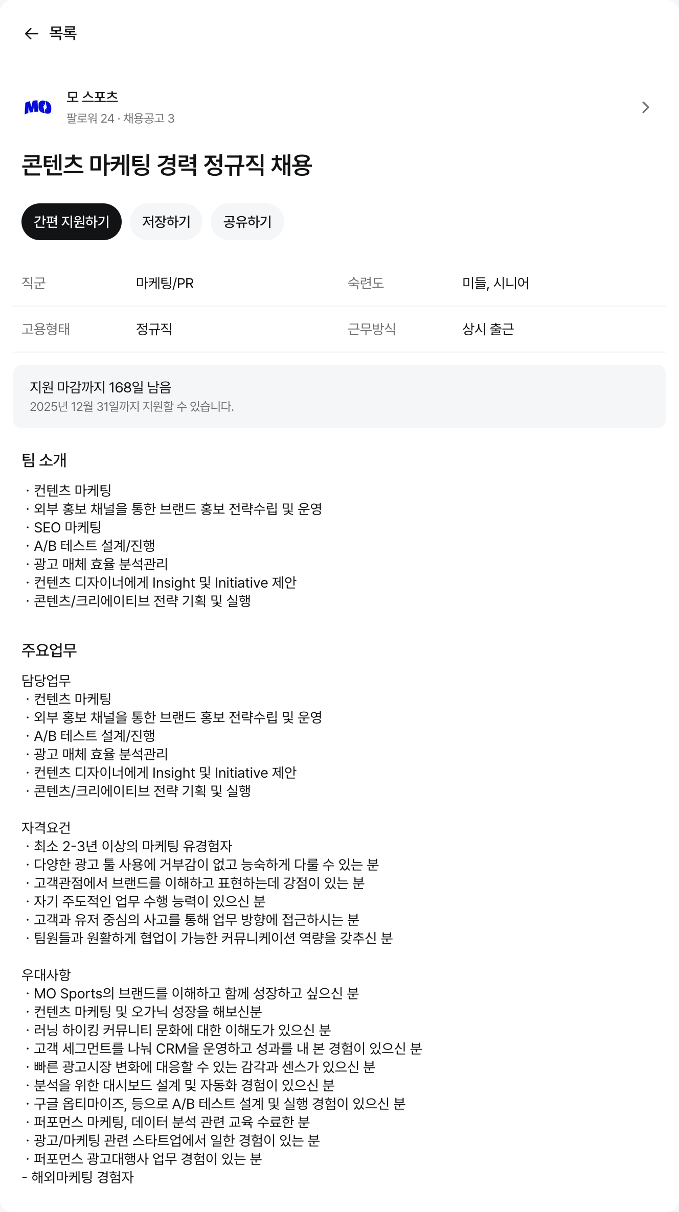 모스포츠 콘텐츠 마케팅 경력 정규직 채용 채용공고