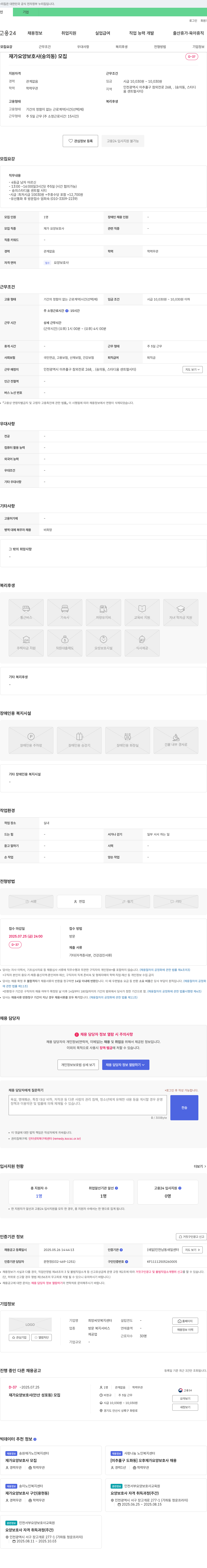 희망씨앗복지센터 재가 요양 보호사 (숭의동) 모집 채용공고
