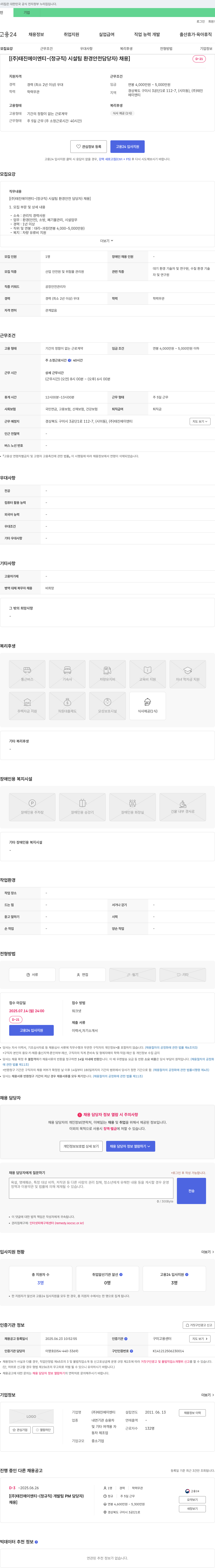 태진에이엔티 (정규직) 시설팀 환경안전 담당자 채용 채용공고