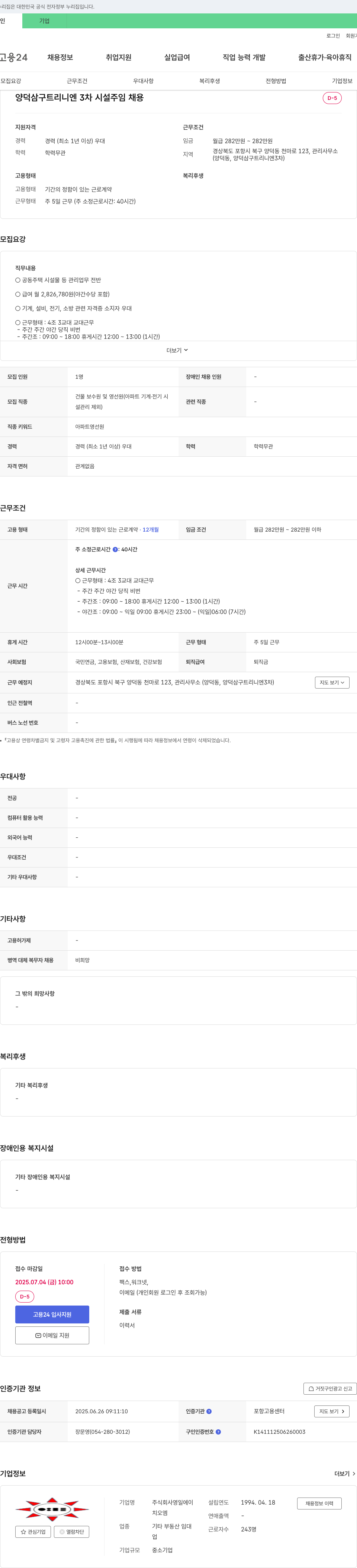 영일 양덕 삼구 트리니엔 3차 시설 주임 채용 채용공고