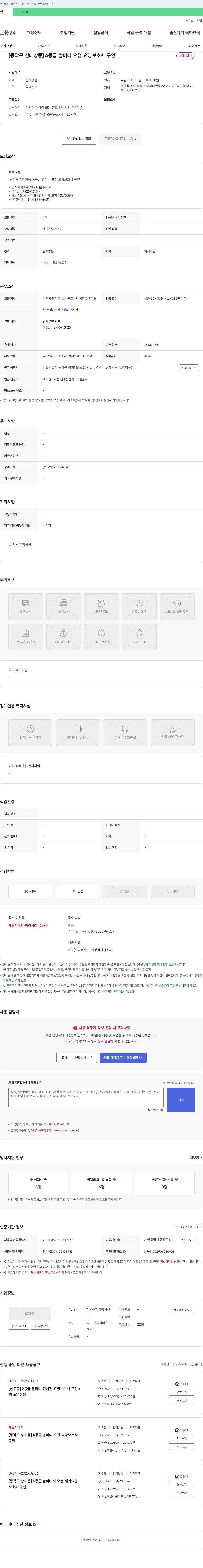 한가족 재가복지센터 [동작구 신대방동] 4등급 할머니 오전 요양보호사 구인 채용공고