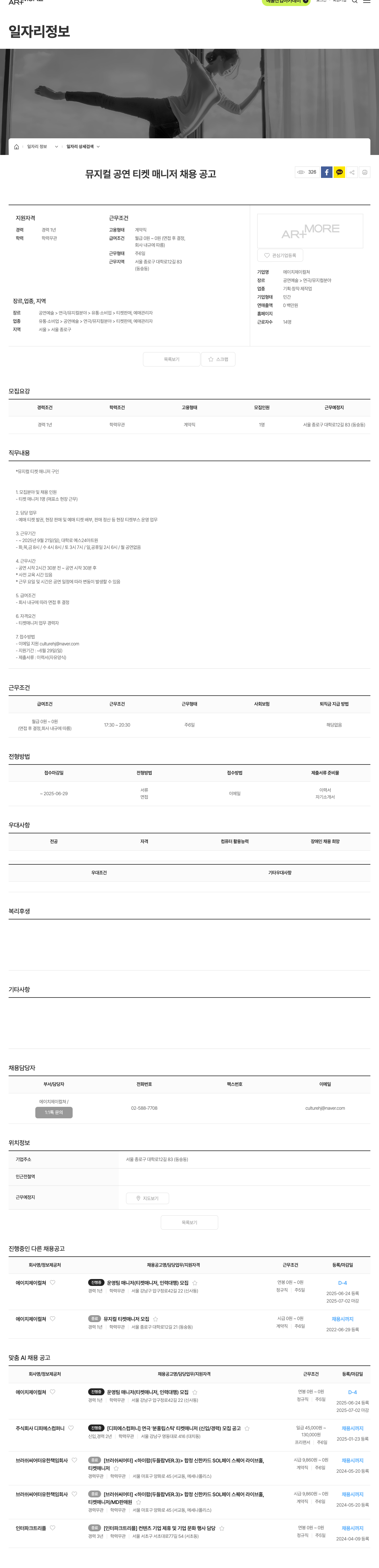 에이치제이컬쳐 뮤지컬 공연 티켓 매니저 채용 공고 채용공고