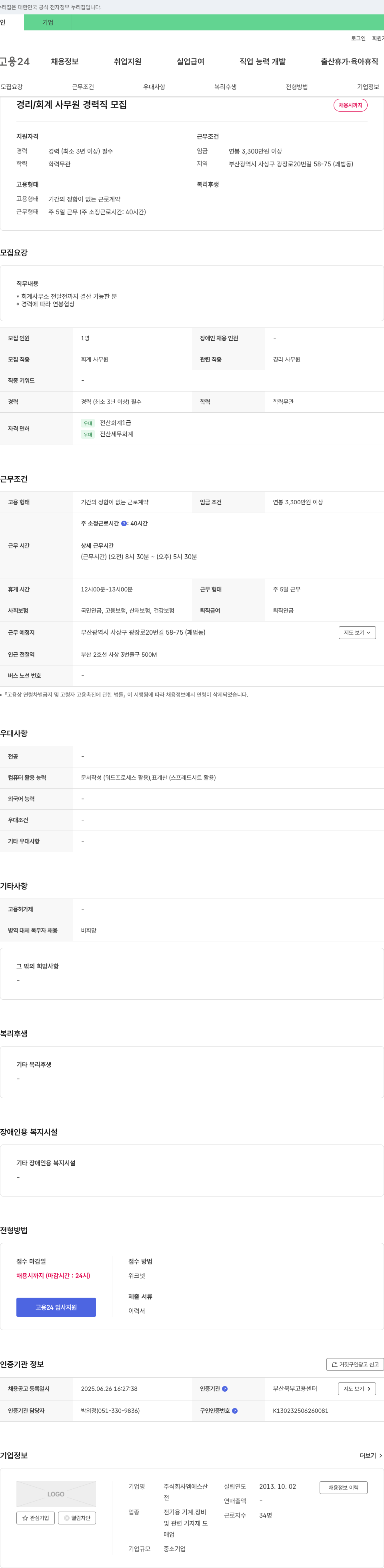 엠에스산 경리/회계 사무원 경력직 모집 채용공고