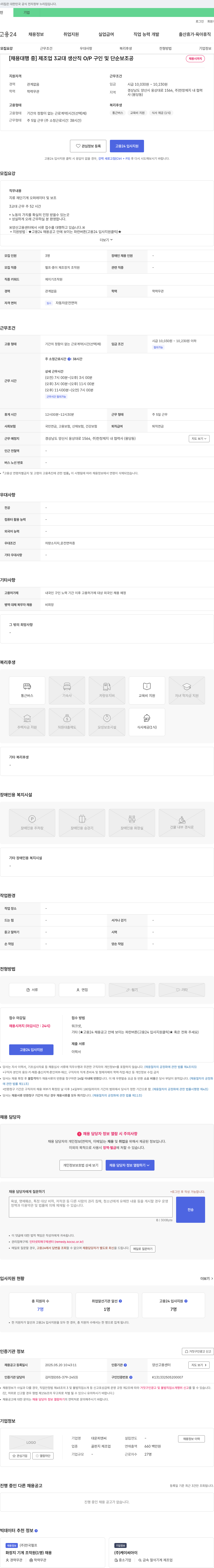 대운피엔씨 [채용 대행 중] 제조업 3교대 생산직 O/P 구인 및 단순 보조 채용공고