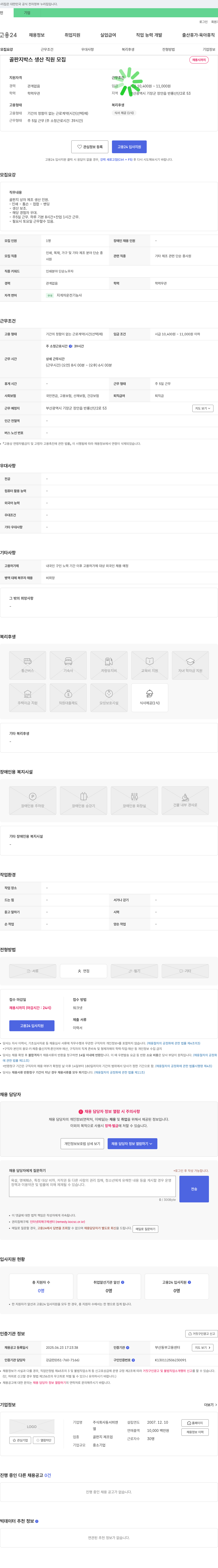 동서피앤 골판지 박스 생산 직원 모집 채용공고