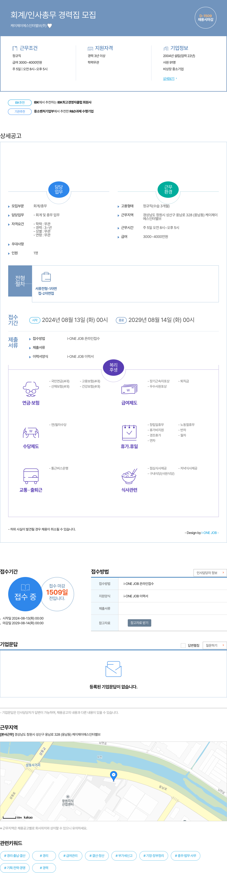 케이제이에스인터밸브 회계 / 인사 총무 경력직 모집 채용공고