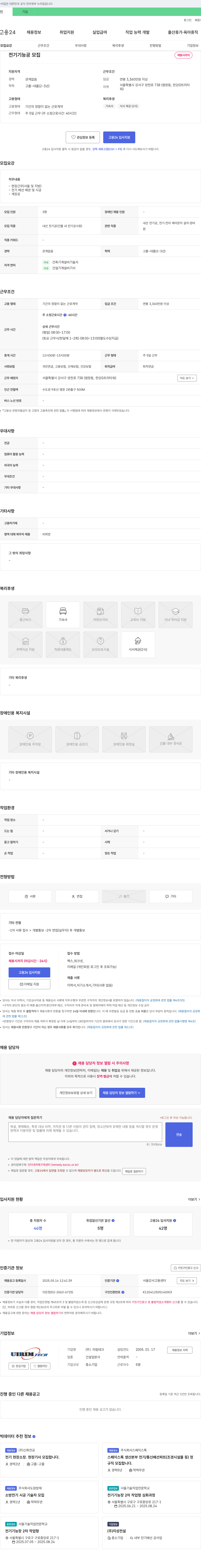 의림테크 전기 기능공 모집 채용공고