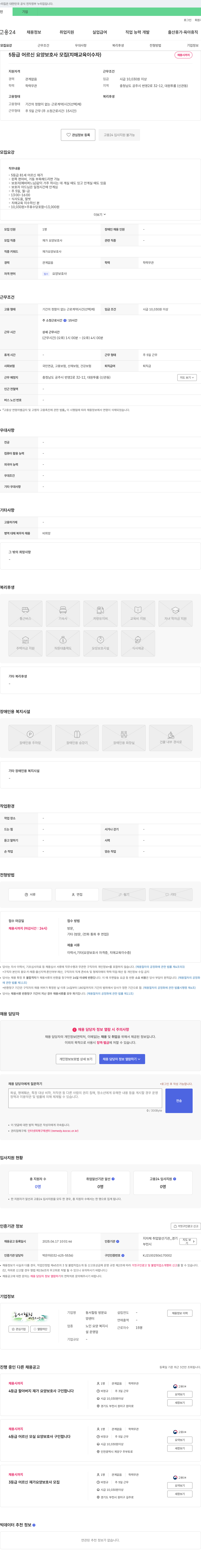 동서힐링 방문요양센터 5등급 어르신 요양보호사 모집(치매 교육 이수자) 채용공고