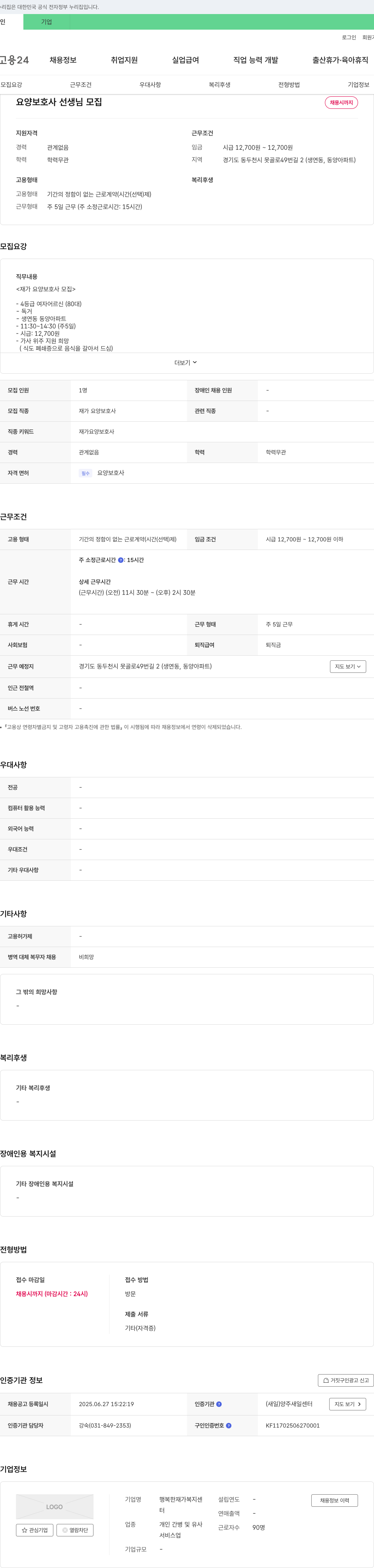 행복한재가복지센터 요양 보호사 선생님 모집 채용공고