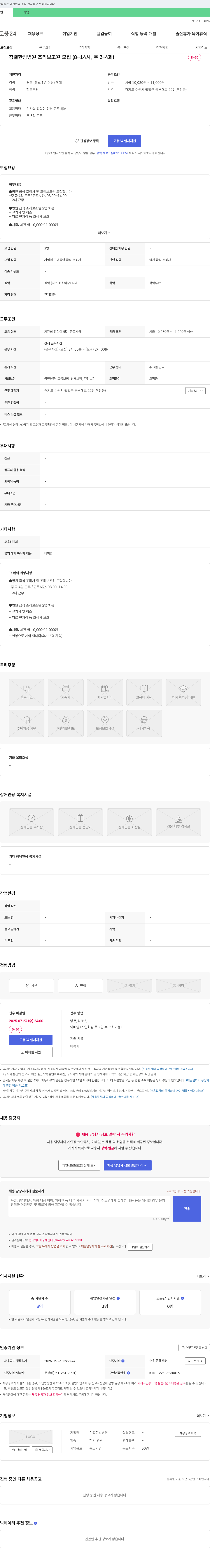 참결한방병원 참결 한방병원 조리 보조원 모집 (8~14시, 주 3-4회) 채용공고
