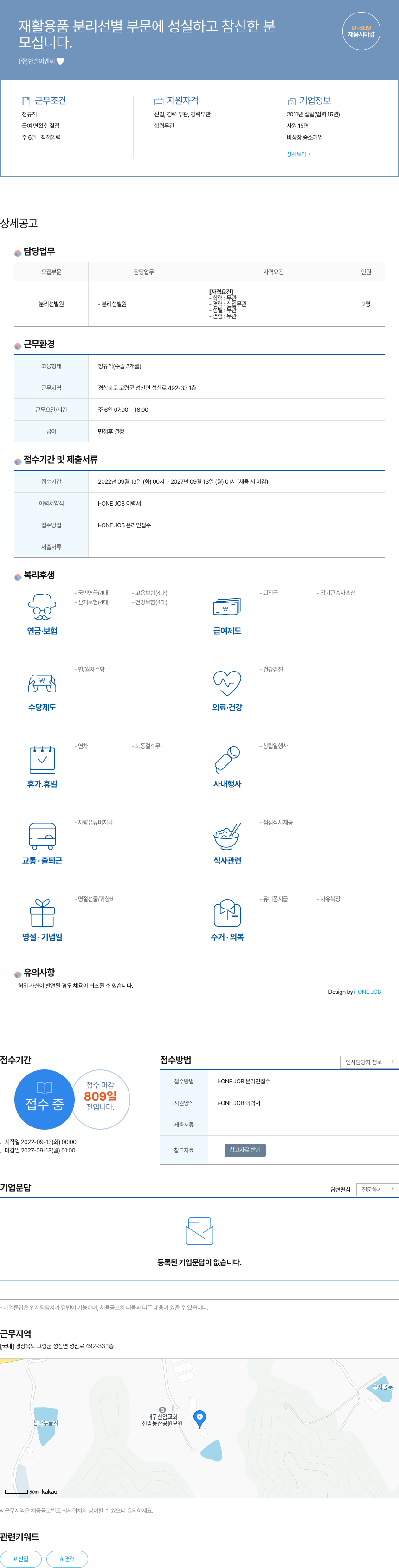 한솔이엔씨 재활용품 분리 선별 부문 성실하고 참신한 분 모십니다 채용공고