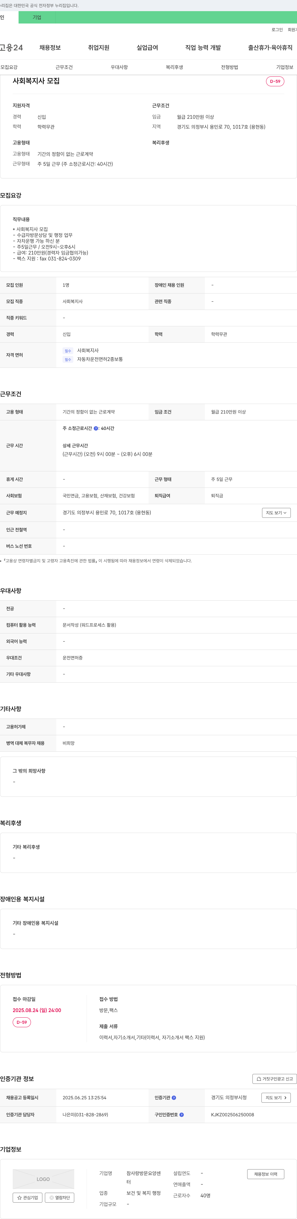 참사랑 방문요양센터 사회복지사 모집 채용공고