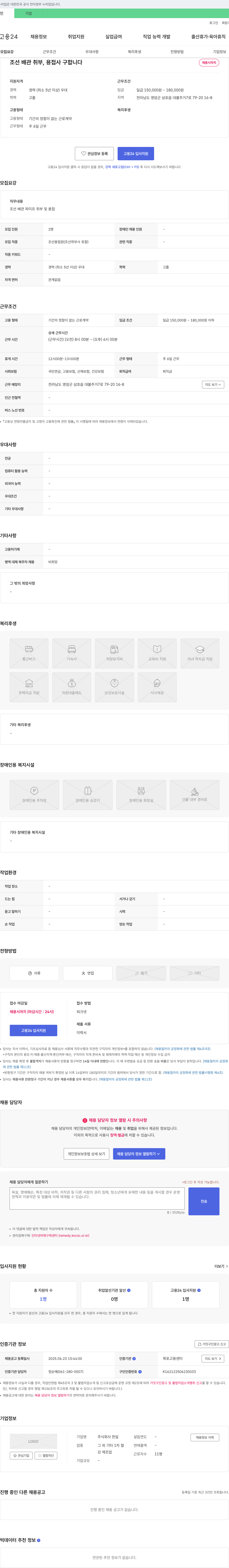 한일 조선 배관 취부, 용접사 구합니다 채용공고