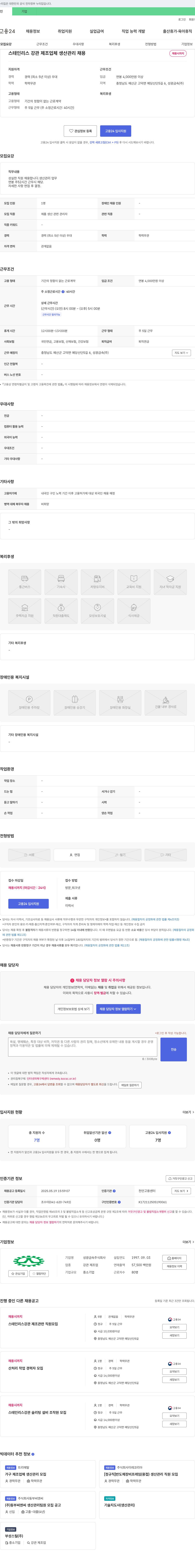 성광금속 스테인리스 강관 제조업체 생산 관리 채용 채용공고