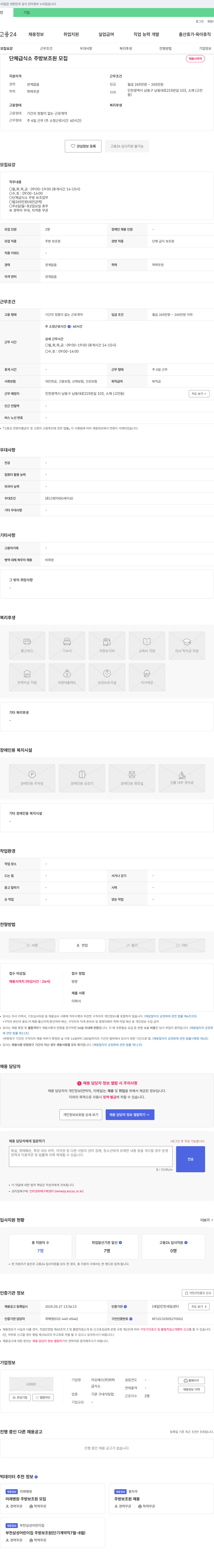 이오에스 단체 급식소 주방 보조원 모집 채용공고