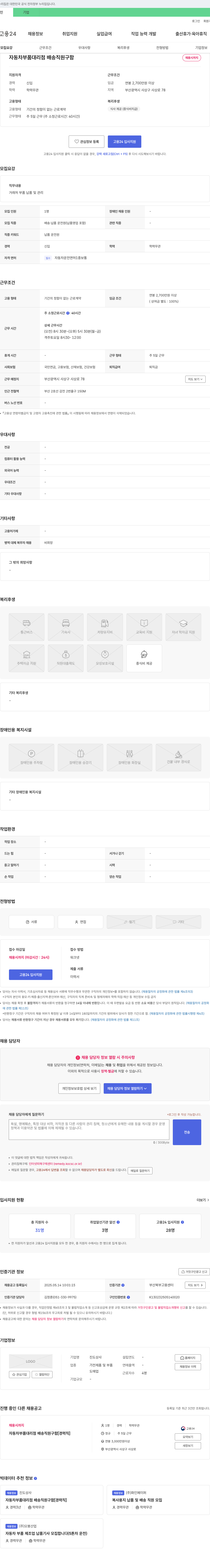 진도상사 자동차 부품 대리점 배송 직원 구함 채용공고