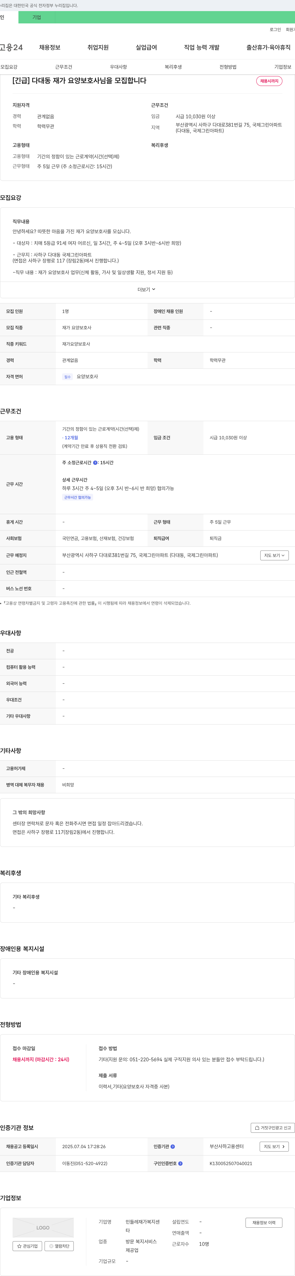 민들레 재가복지센터 [긴급] 다대동 재가 요양 보호사님을 모집합니다 채용공고