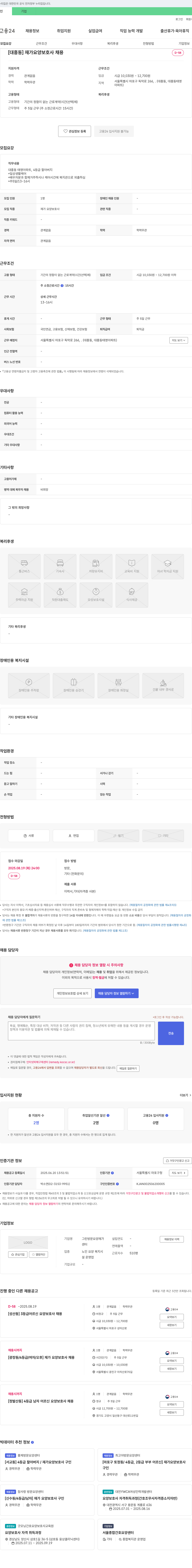 그린방문요양재가 [대흥동] 재가 요양 보호사 채용 채용공고