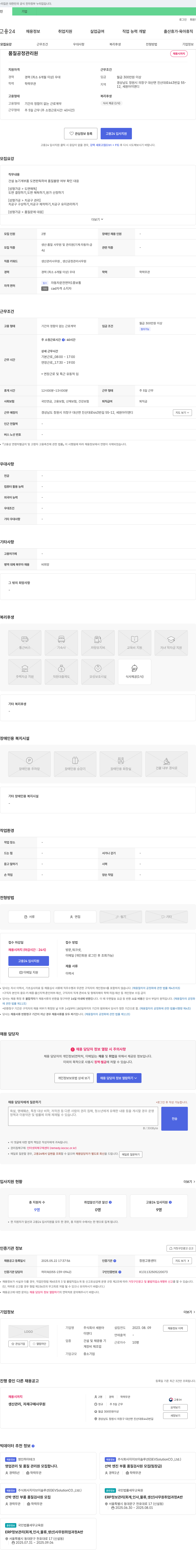세원아이앤디 품질 공정 관리원 채용 채용공고