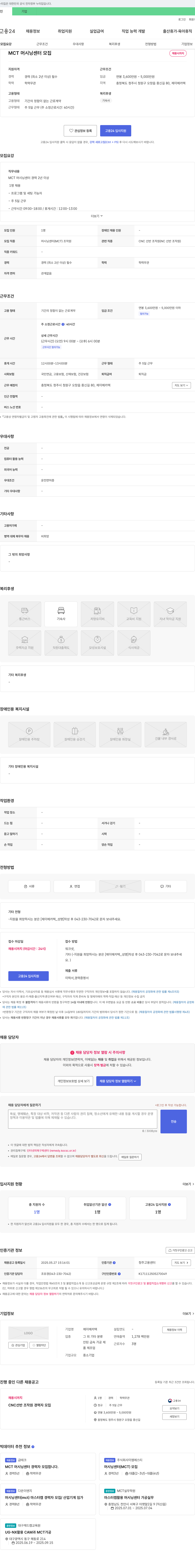 제이메카텍 MCT 머시닝 센터 경력자 모집 채용공고