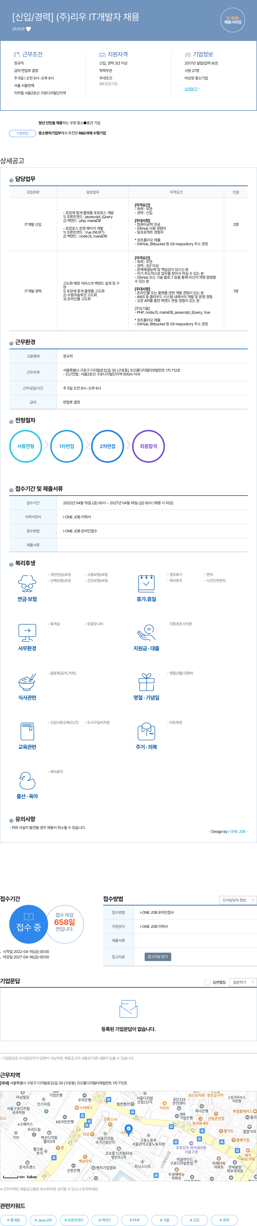 리우 [신입/경력] (주)리우 IT 개발자 채용 채용공고