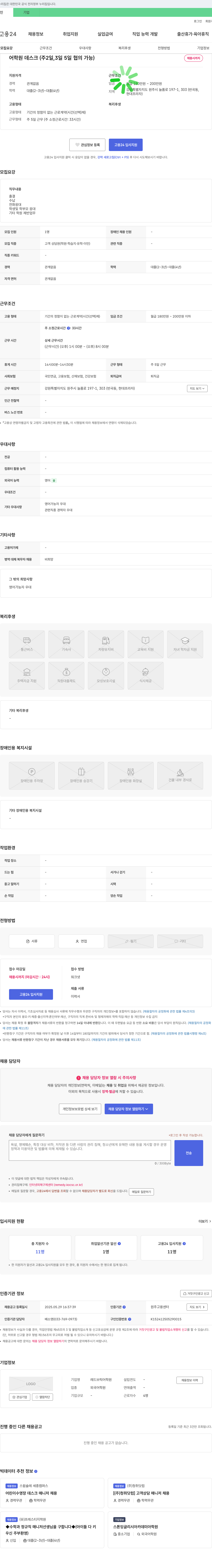 레드브릭어학원 어학원 데스크 (주 2일, 3일, 5일 협의 가능) 채용 채용공고