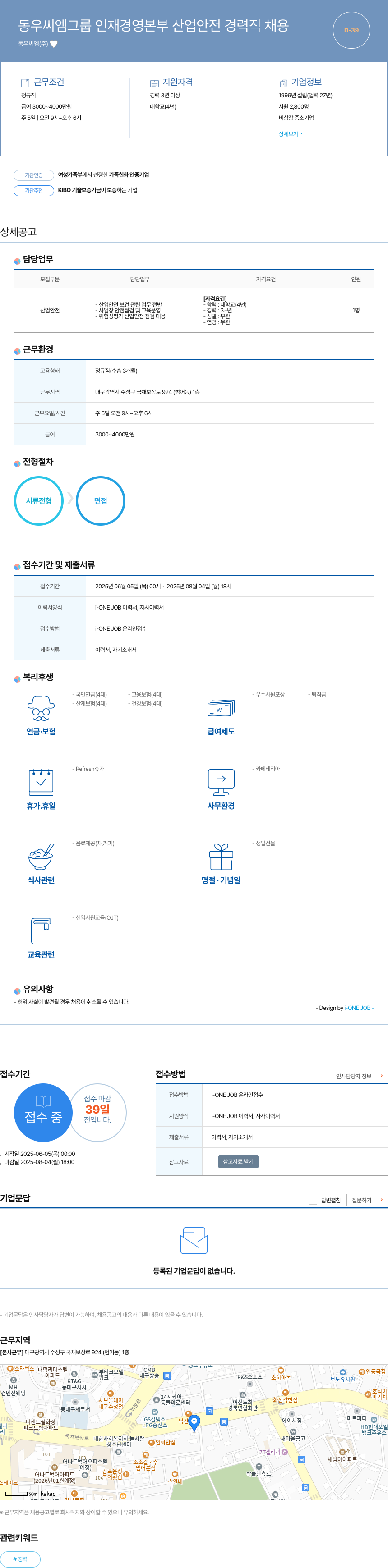 동우씨엠 동우 씨엠 그룹 인재 경영 본부 산업 안전 경력직 채용 채용공고