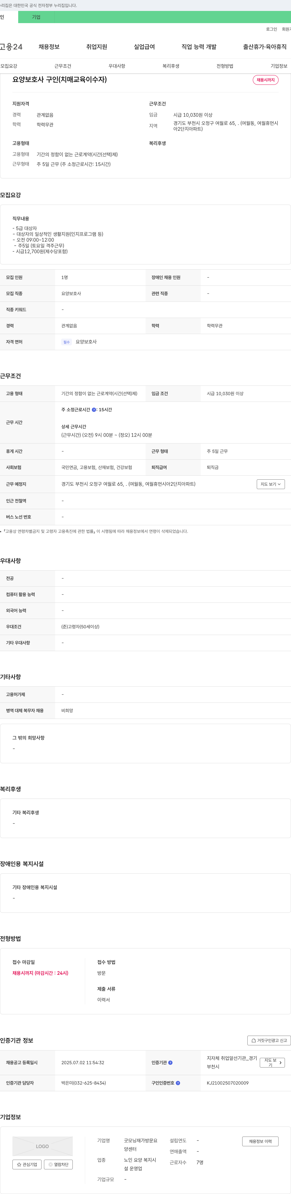 굿모닝재가방문요양센터 요양 보호사 구인 (치매 교육 이수자) 채용공고