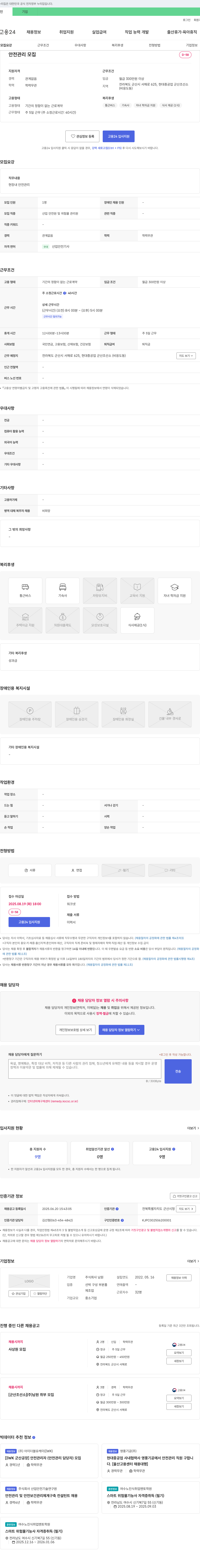 남원 [군산 조선소] 안전관리자(현장 안전관리) 모집 채용공고