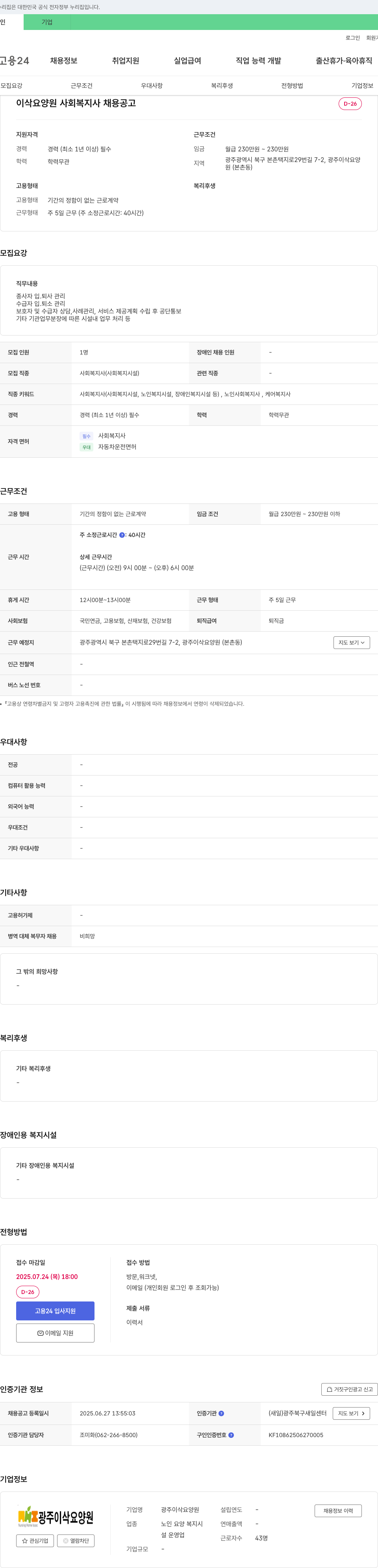 광주이삭요양원 이삭 요양원 사회복지사 채용 공고 채용공고