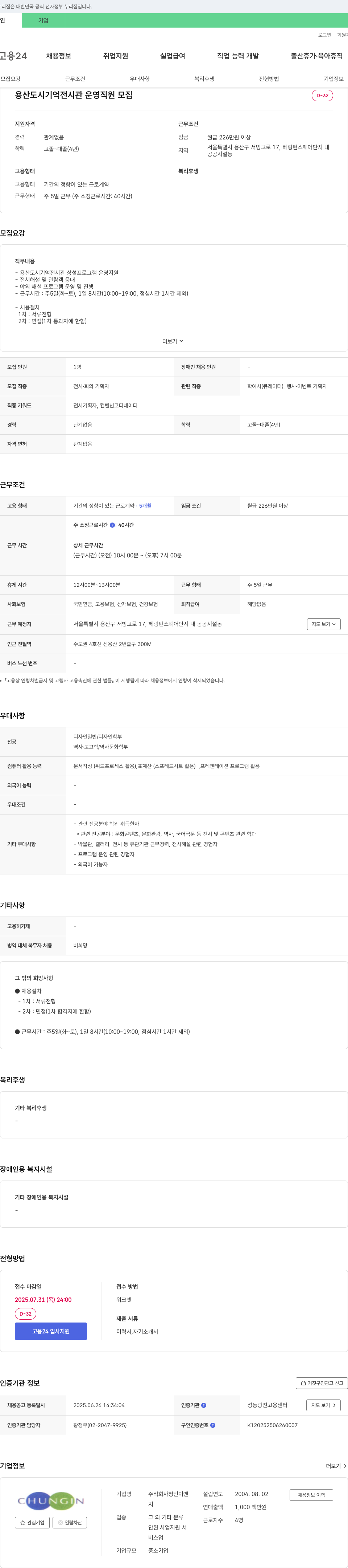 청인이엔 용산 도시 기억 전시관 운영 직원 모집 채용공고