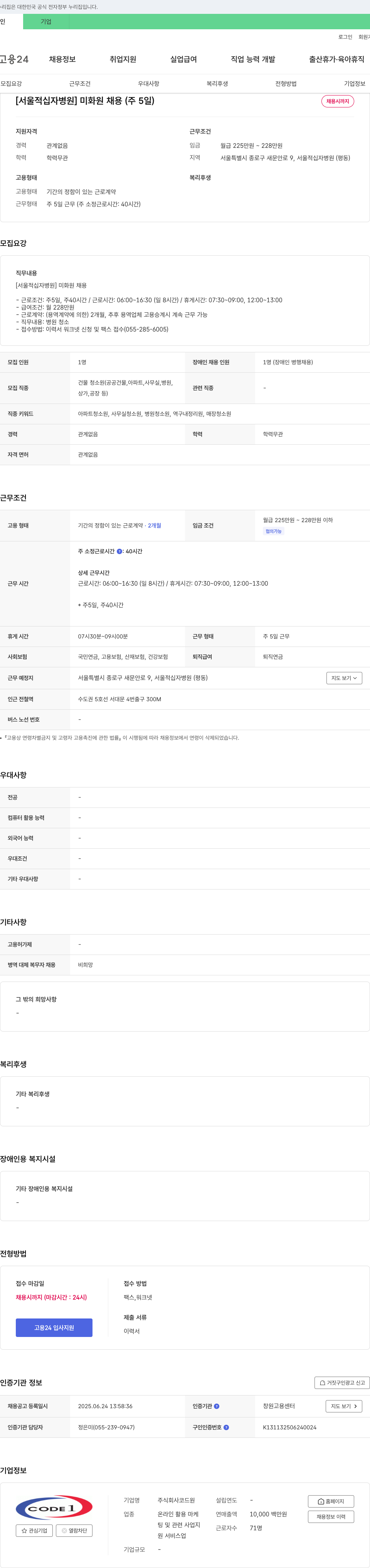 서울적십자병원 [서울적십자병원] 미화원 채용 (주 5일) 채용공고