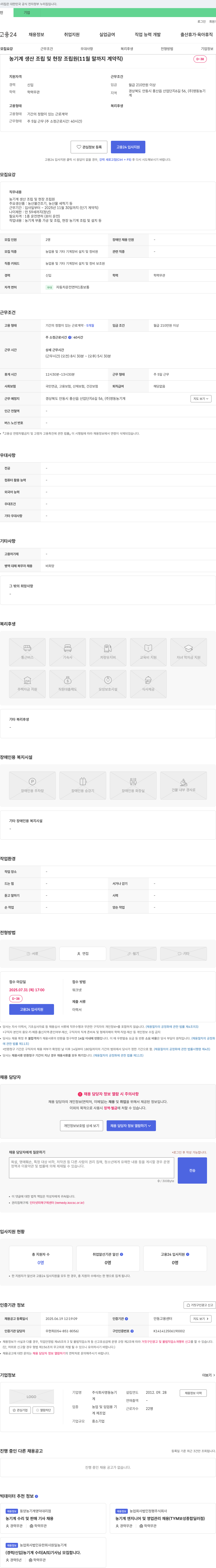 영동농기계 농기계 생산 조립 및 현장 조립원 (11월 말까지 계약직) 채용 채용공고