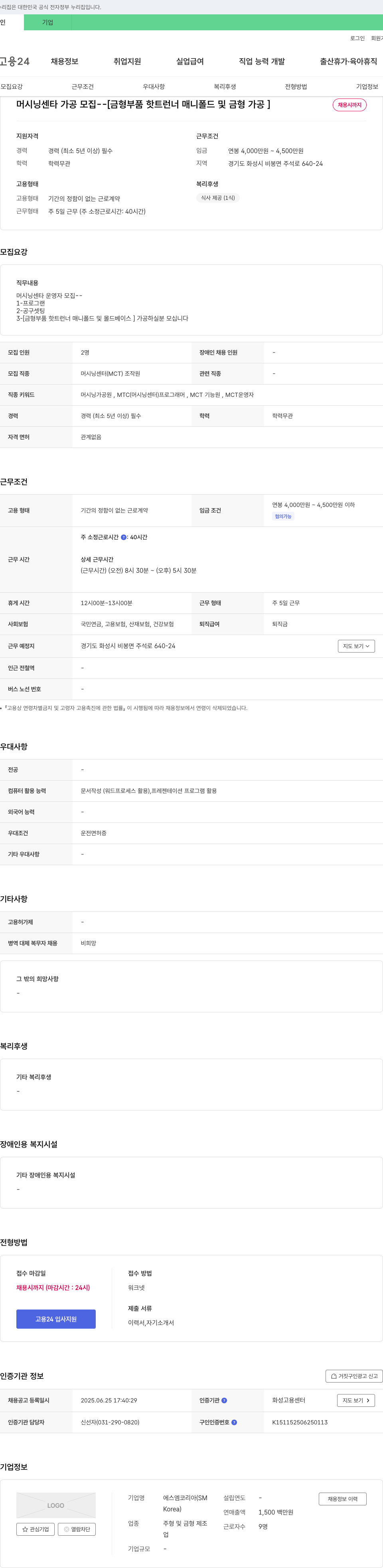 에스엠코리아 머시닝 센타 가공 모집 -- [금형 부품 핫트 런너 매니폴드 및 금형 가공] 채용공고