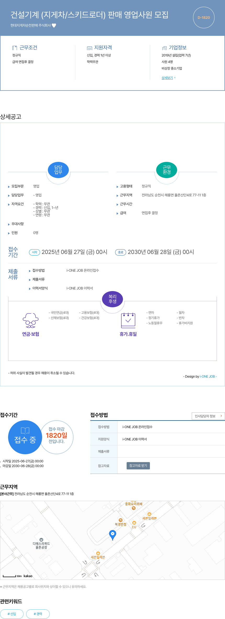 현대지게차순천판매 건설 기계 (지게차/스키드 로더) 판매 영업 사원 모집 채용공고