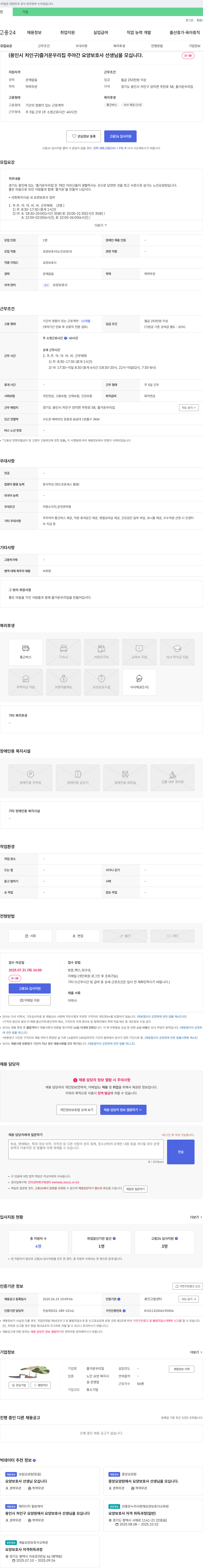 즐거운 우리집 (용인시 처인구) 즐거운 우리집 주야간 요양보호사 선생님을 모십니다. 채용공고