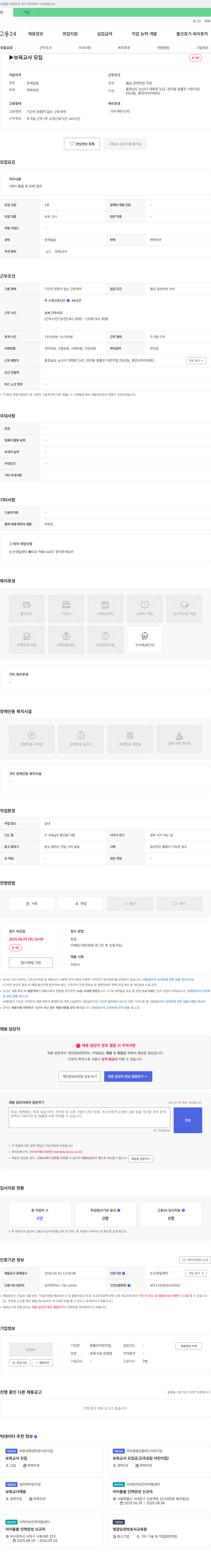 참좋은어린이집 보육 교사 모집 채용공고