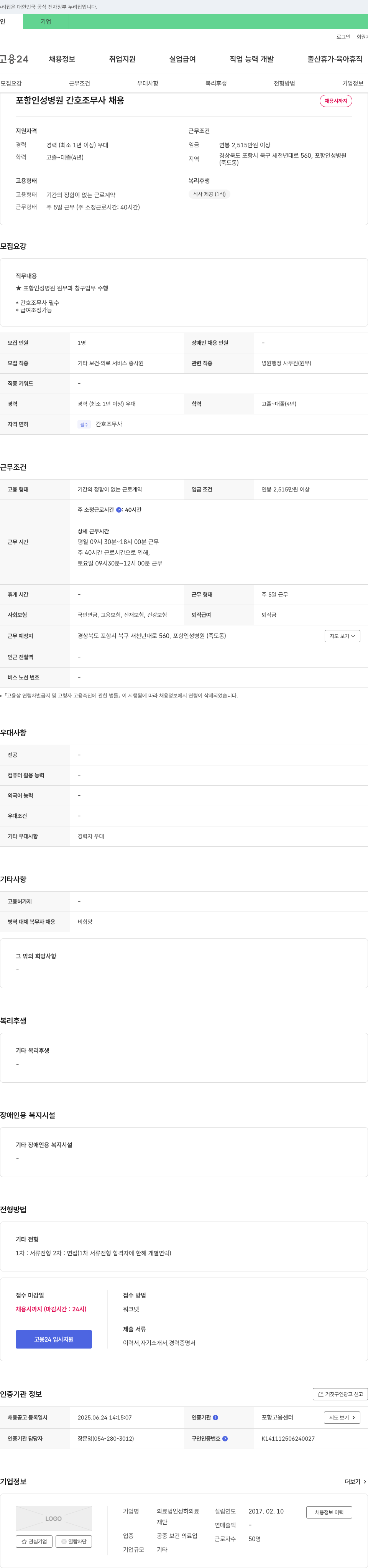 성하의료 포항 인성병원 간호조무사 채용 채용공고