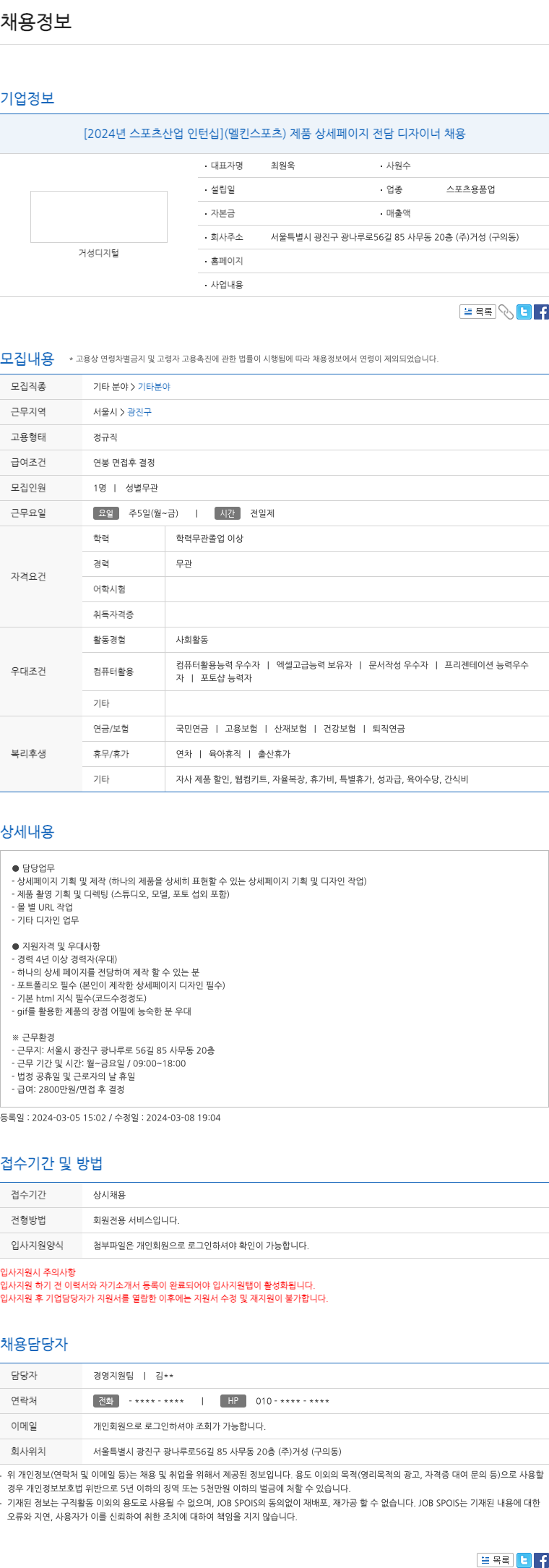 거성 [2024년 스포츠 산업 인턴십] (멜킨 스포츠) 제품 상세 페이지 전담 디자이너 채용 채용공고