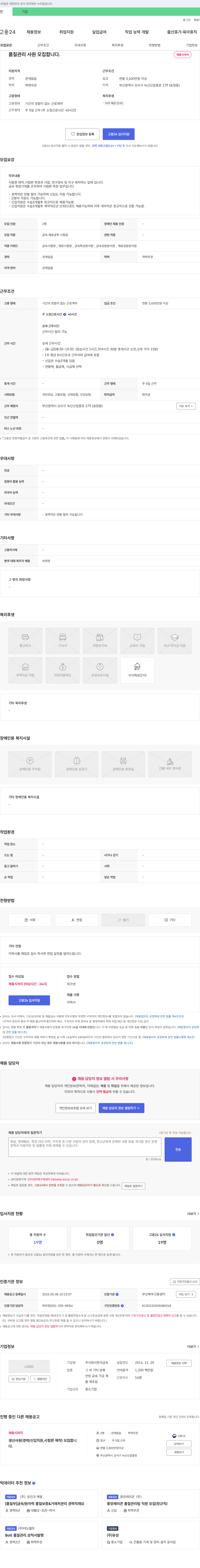 한국금속 품질 관리 사원 모집 채용공고