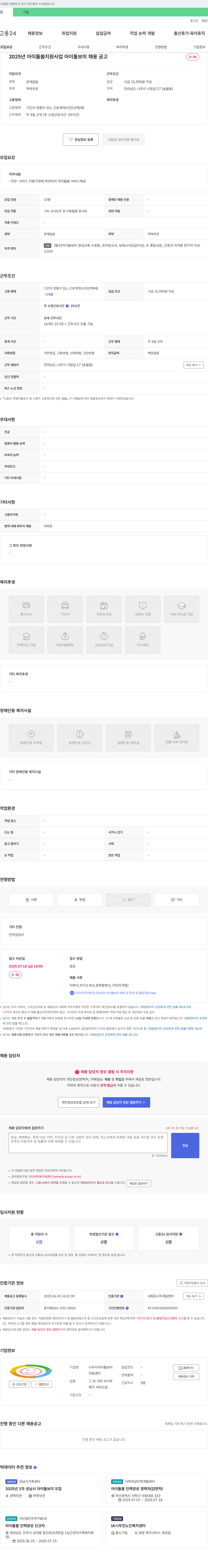 나주시아이돌보미 2025년 아이 돌봄 지원 사업 아이 돌보미 채용 공고 채용공고