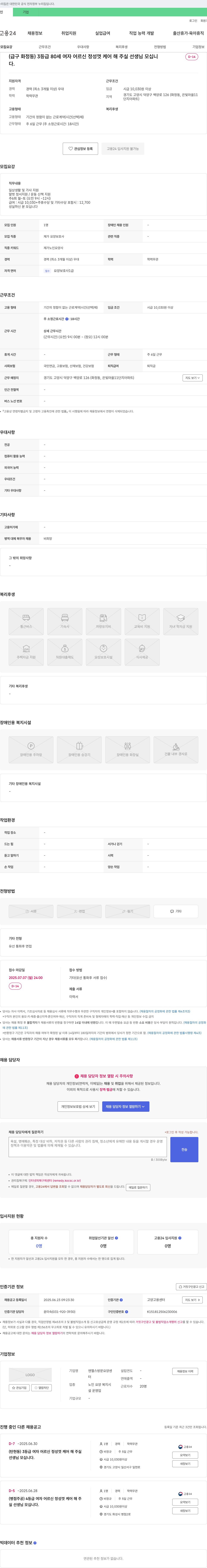 엔젤스방문요양센터 (공고 제목 없음) 채용공고
