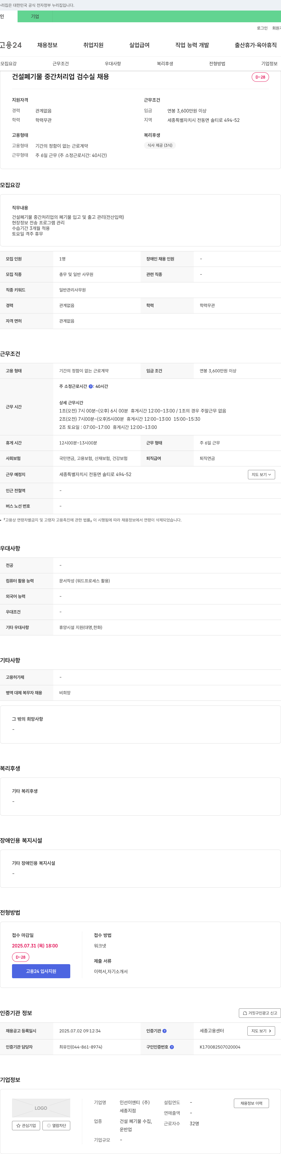 아이에스에코솔루션 건설 폐기물 중간 처리업 검수 실 채용 채용공고