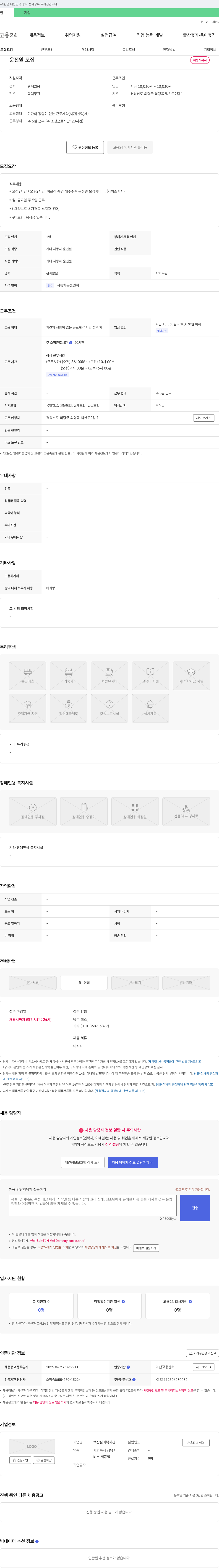 백산실버복지센터 운전원 모집 채용공고