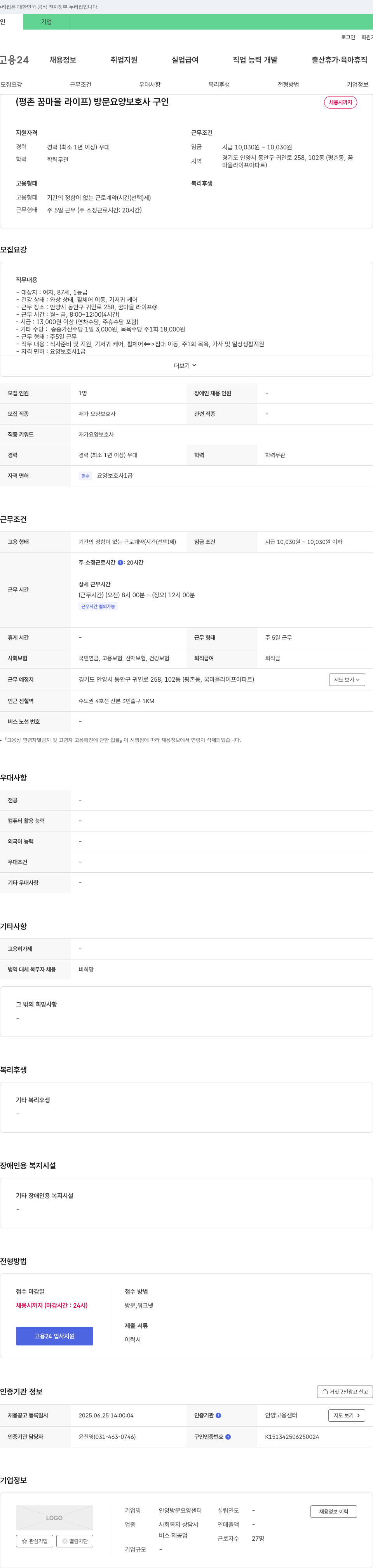 안양방문요양센터 (평촌 꿈 마을 라이프) 방문 요양 보호사 구인 채용공고